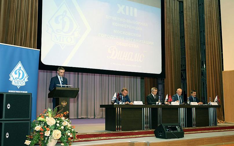 XIII отчетно-выборная конференция МГО ВФСО «Динамо»