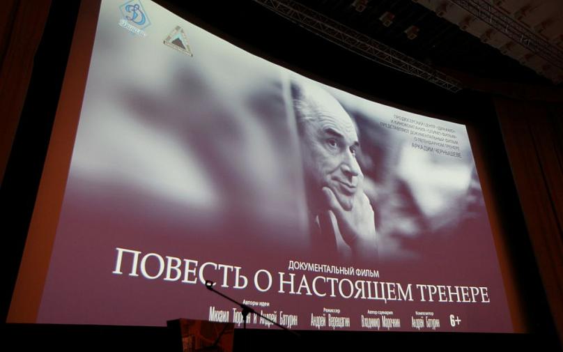 Вечер памяти Аркадия Чернышева в Доме кино (Москва, 14 апреля 2016 г.)