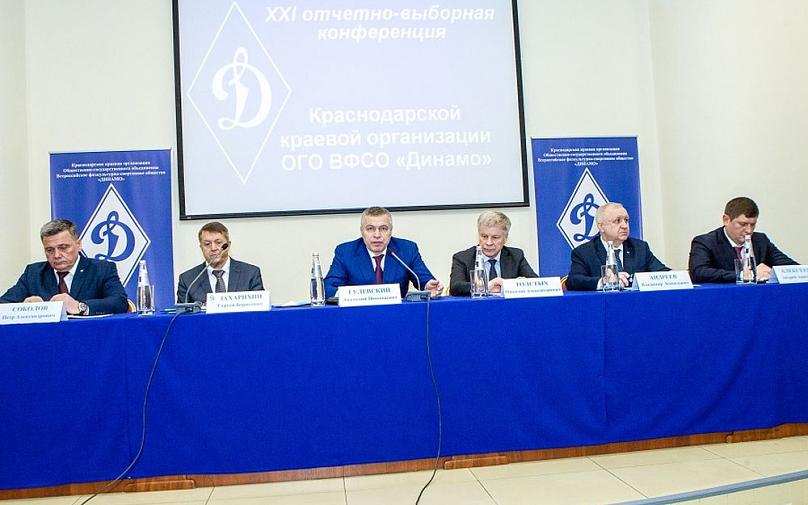 XXI Отчетно-выборная конференция Краснодарской краевой организации Общества «Динамо»