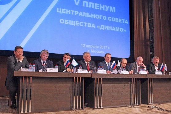 V пленум Центрального совета Общества «Динамо»