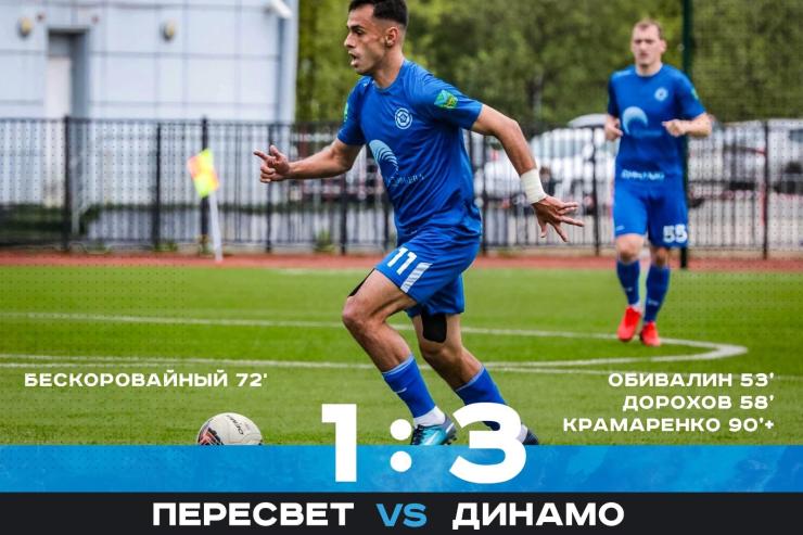 Футболисты приморского «Динамо» выиграли у «Пересвета» в ФНЛ-2