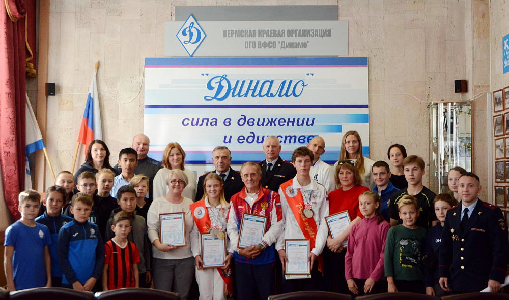 В Пермской краевой организации Общества «Динамо» наградили юных чемпионов