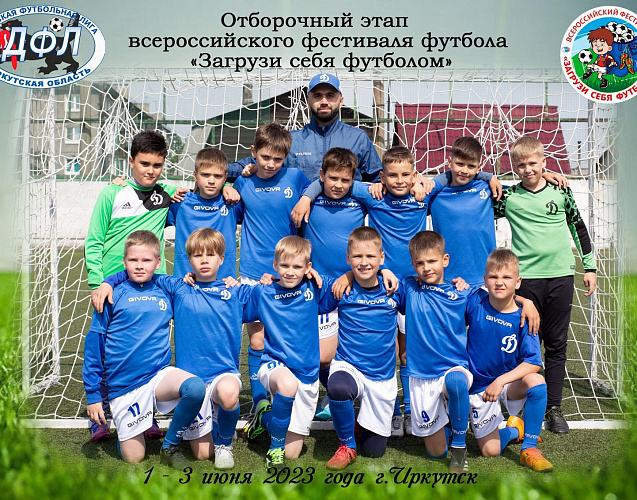 Юные динамовцы из Благовещенска — победители XII всероссийского фестиваля Детской футбольной лиги