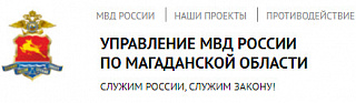 УМВД России по Магаданской области  - логотип источника