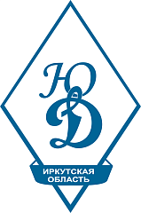 Спортивная школа олимпийского резерва «Юный динамовец» (Иркутская область) 