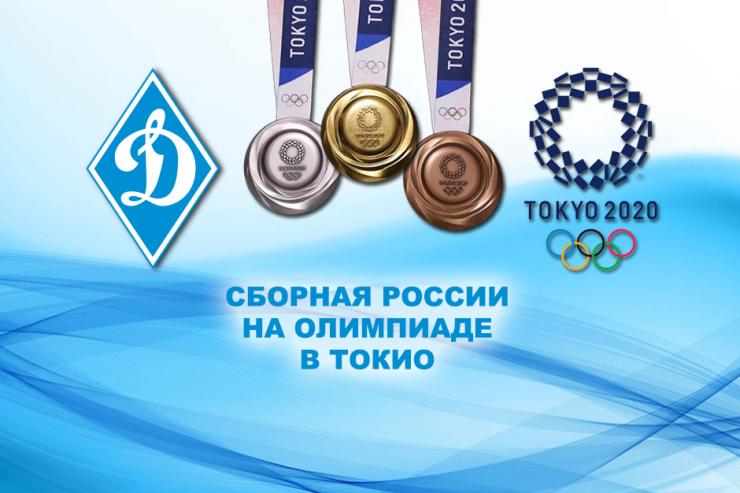 Сборная России на Олимпиаде в Токио