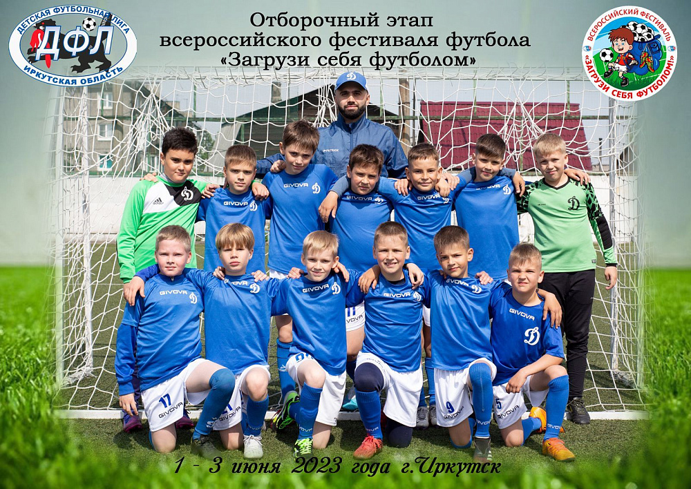 Юные динамовцы из Благовещенска — победители XII всероссийского фестиваля Детской футбольной лиги
